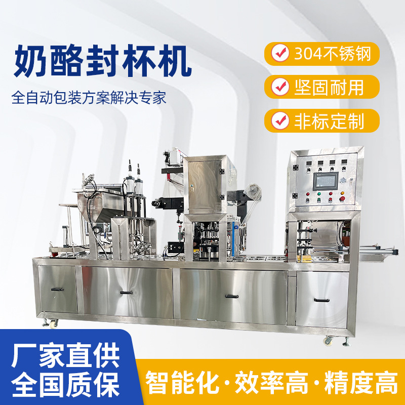 江西理工直线式全自动酸奶灌装封口机果冻酱米酒封杯机全自动灌装