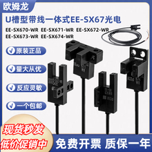 ŷķ��U���ʹ��߹�翪��EE-SX672-WR 670 671 673 674P-WR������