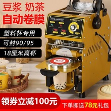 现货奶茶封口机商用奶茶店豆浆全自动小型饮料早餐手半自动封杯口