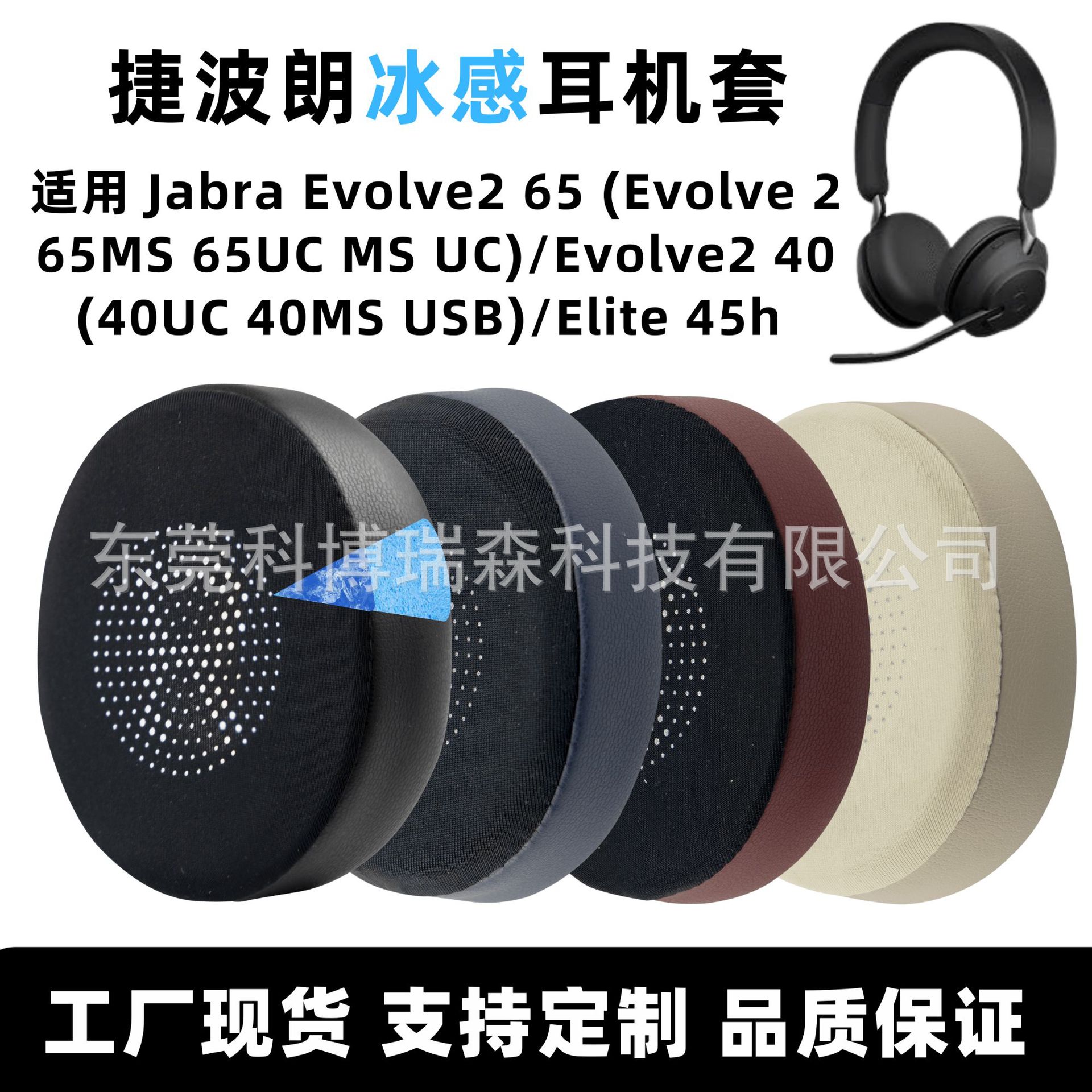 Suitable for Jabra Elite45H Earmuffs Jabra Evolve 2 65 Headphone Covers 40 Ice Gel Earmuffs