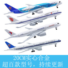 20CM飞机模型合金实心国内外各大航空波音737空客380摆件仿真航模
