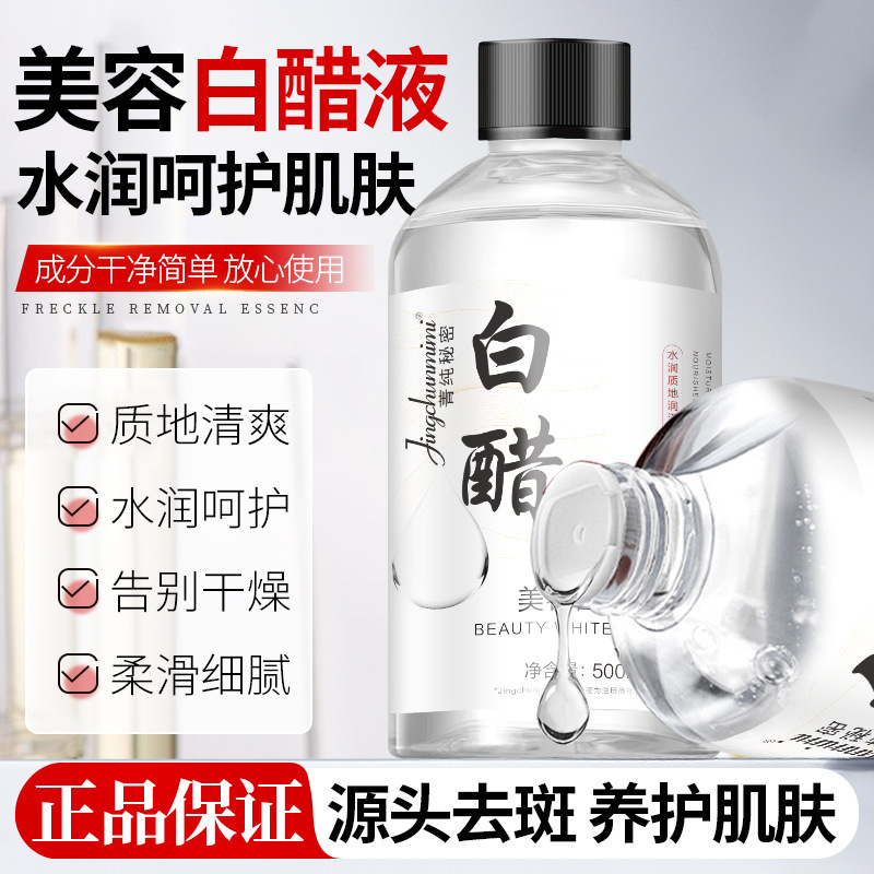 【严选】美容白醋液美容专用洗脸醋500ml大容量呵护肌肤爽肤水|undefined