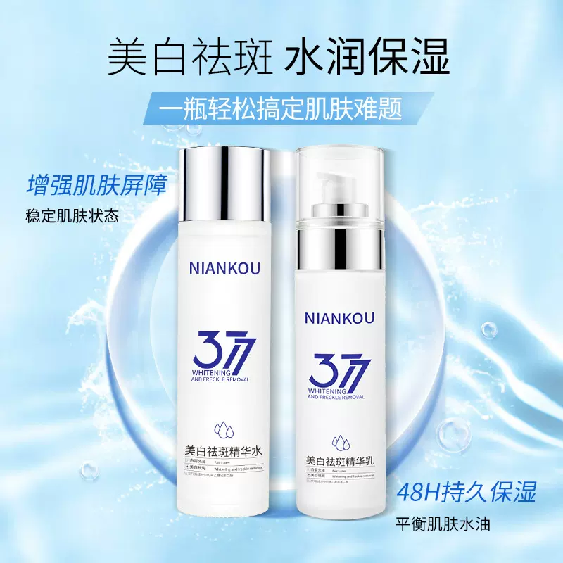 年蔻祛斑精华水淡化色改善暗沉提拉紧致377淡斑润养补水保湿修护