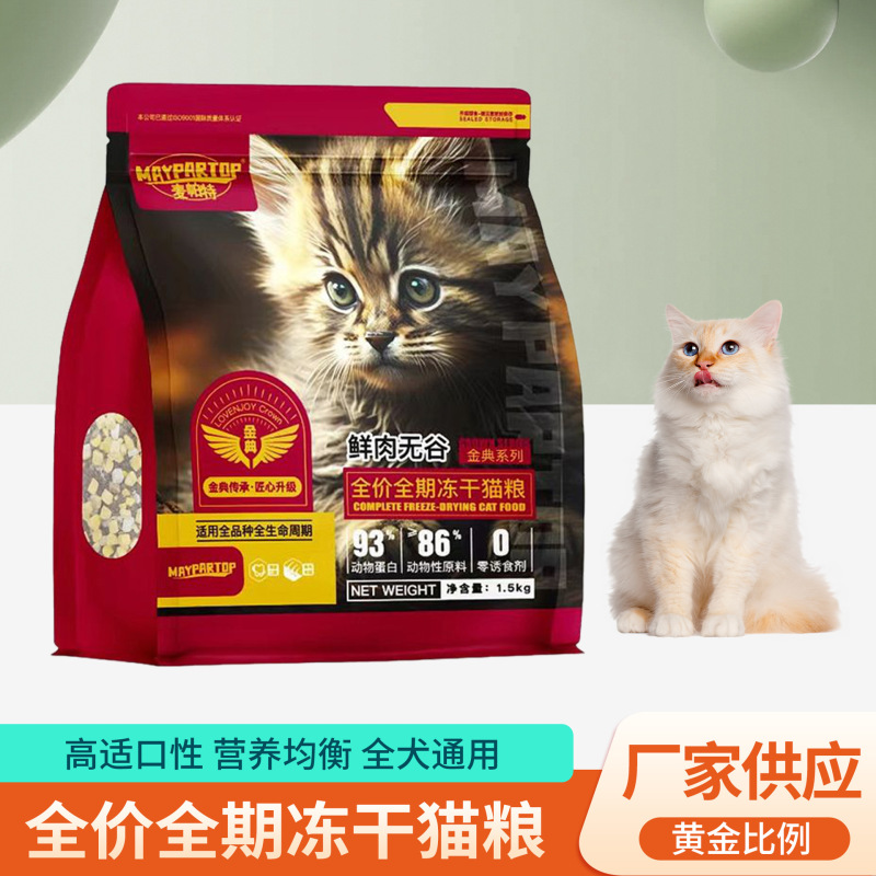 Maito Full-Price Freeze-Dried Cat Food for Adult Cats, Grain-Free Fresh Meat Probiotic Cat Food for All Life Stages 1.5kg Maito Full-Price Freeze-Dried Cat Food for Adult Cats, Grain-Free Fresh Meat Probiotic Cat Food for All Life Stages 1.5kg