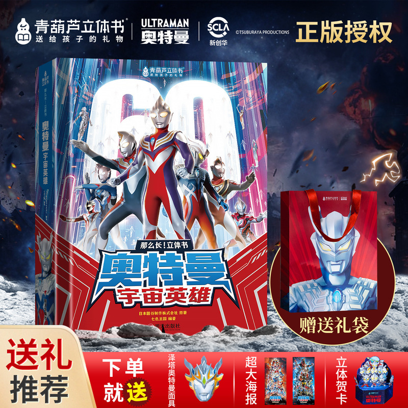 正版奥特曼宇宙英雄3d立体书3-6-8岁奥特曼玩具赛罗泽塔欧布莱泽|undefined
