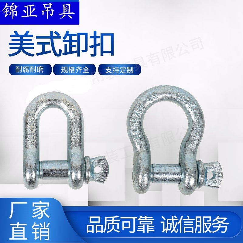 弓形卸扣D形美式卸扣国标起重卸扣卡环马蹄卡扣吊钩U型卸扣吊环