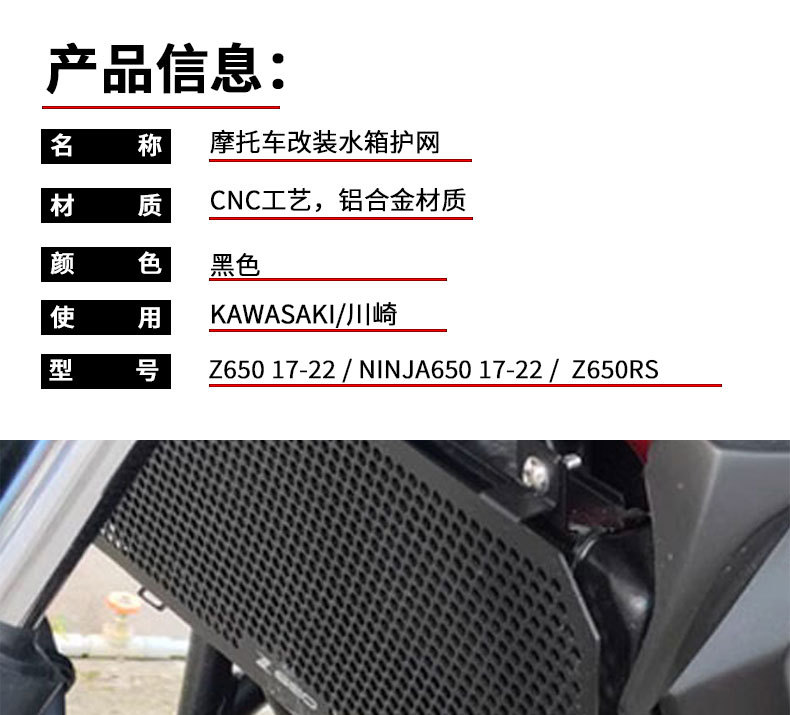 Suitable for Kawasaki Ninja650/Z650 Rs 17-22 Modified Water Tank Guard Net Radiator Protective Cover Accessories