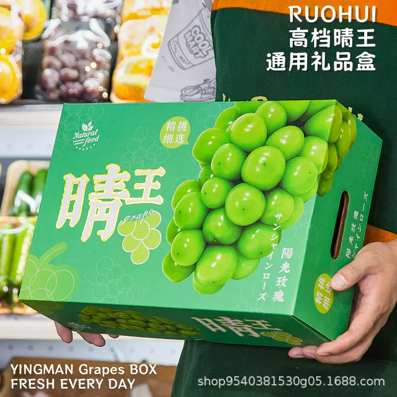 阳光玫瑰礼盒空盒子晴王葡萄包装盒高档烫金大容量礼品盒现货批发