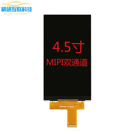 厂家生产4.5寸LCD液晶屏TFT屏幕 mipi双通道IPS显示屏480*854彩屏