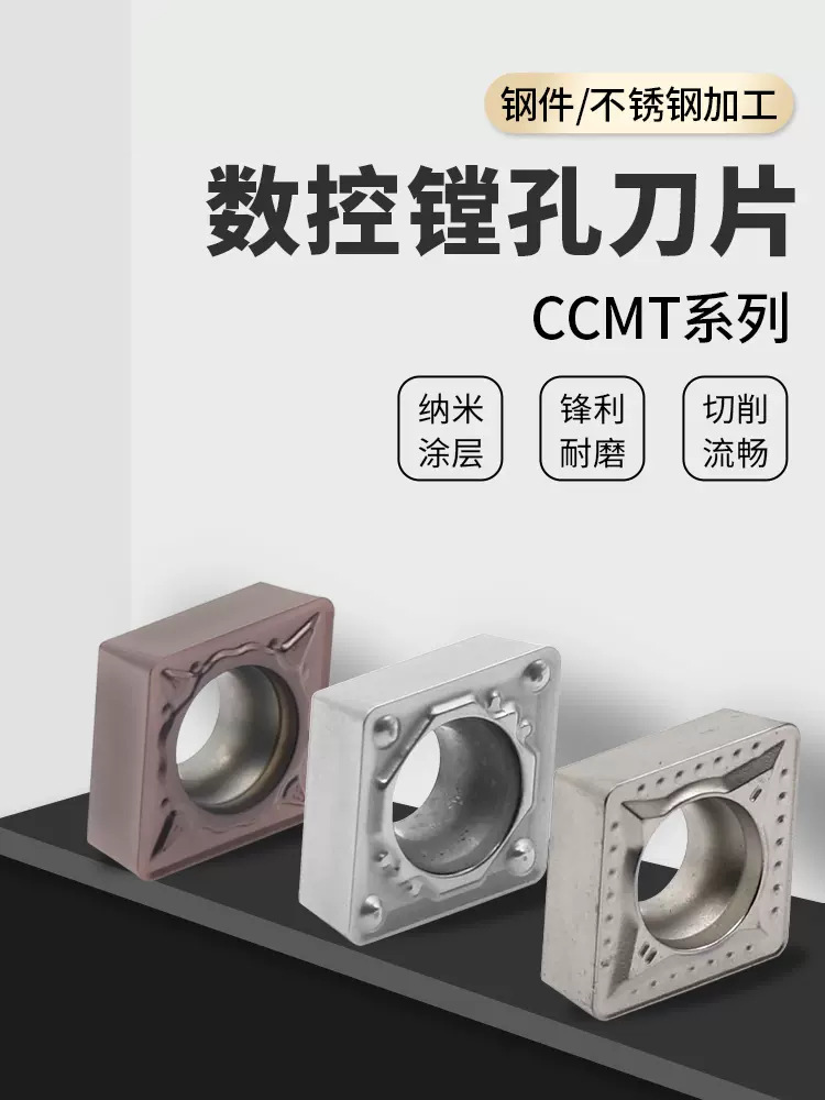 台湾不锈钢车刀片CCMT09T308/060202/120404内孔镗孔数控刀具刀粒