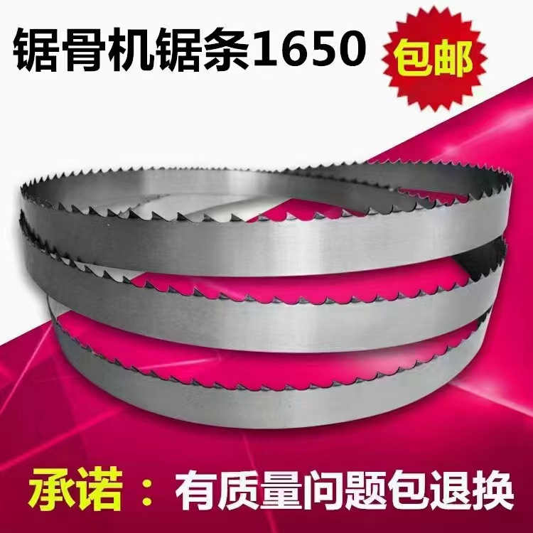 食品带锯条  金属带锯条 合金带锯条