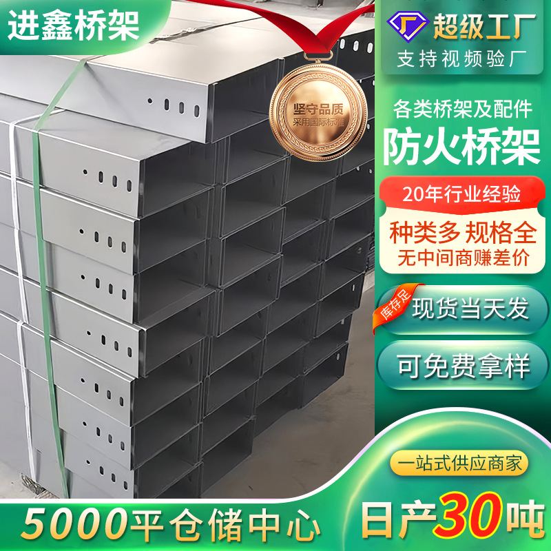 厂家定制防火桥架电缆桥架槽式镀锌桥架防火桥架钢制金属镀锌桥架