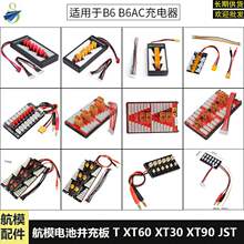 ��ģ�늳؁K���B6/B6AC�����T��/XT60/XT90/XT30/J�^