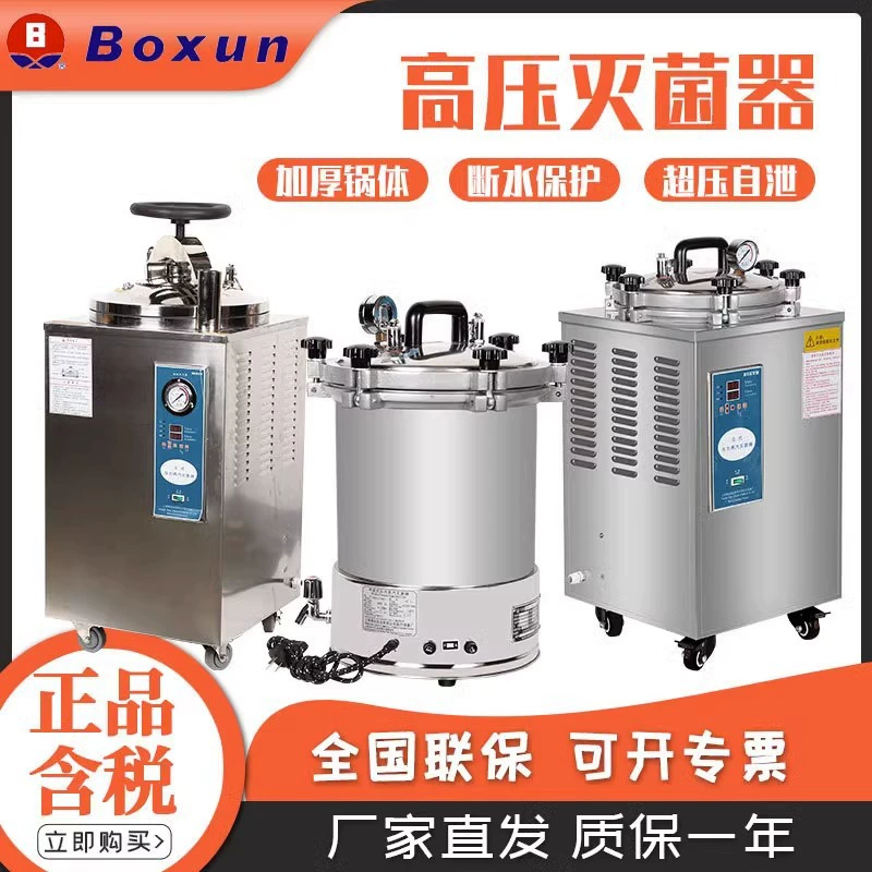 Shanghai Boxun YXQ/BXM-30R Портативный автоклав для дезинфекции высокотемпературный автоклав