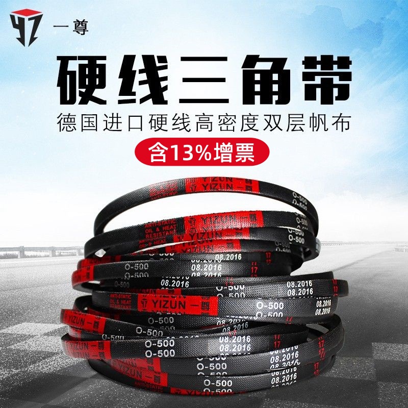 一尊三角带传动带Z/O型500/510/530/550/560/580/584/600/610皮带