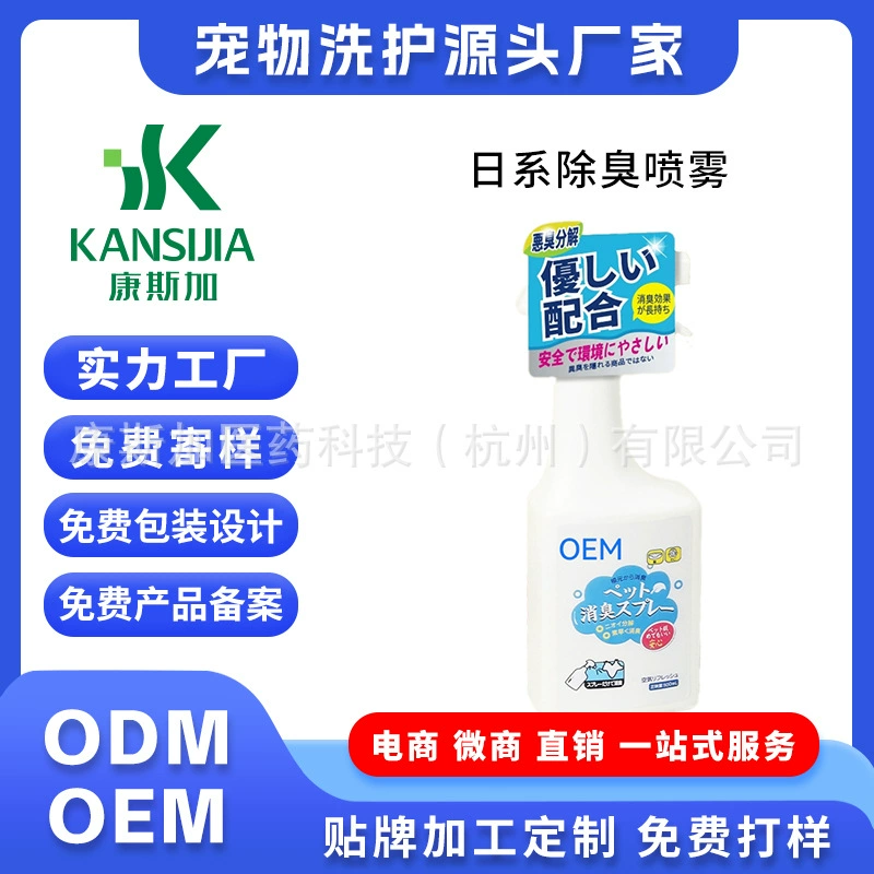 OEM/ODM OEM обработка японский дезодорирующий чистый ароматизатор для домашних животных спрей для удаления аромата Jiuluxiang кошки и собаки мягкое удаление аромата