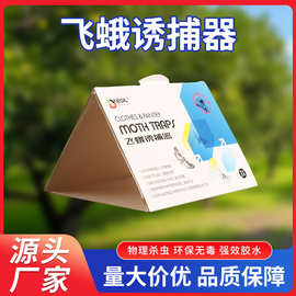 斜纹夜蛾诱捕器飞蛾性信息素诱捕 农田大棚蔬菜害虫物理防治批发