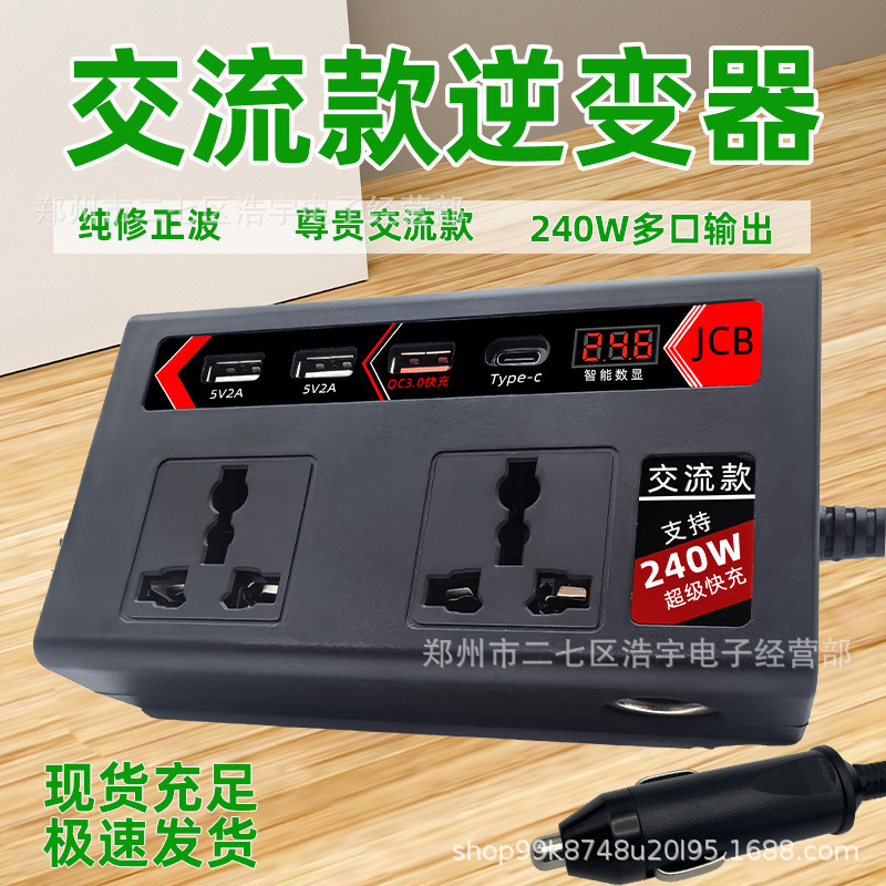 車載インバーター 240W AC12V→220V 車・トラック用電源コンバーター ソケット スマートデジタルディスプレイ|undefined