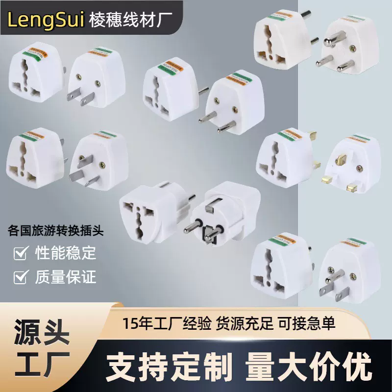 跨境外贸转换插头二脚三脚插座转换器全球旅游韩国电源插头开关