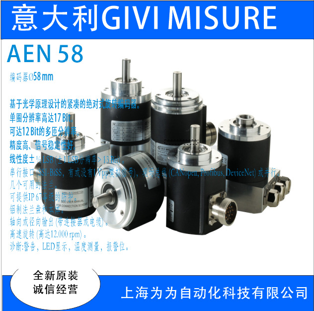 意大利GIVI MISURE编码器AEN58SC分辨率10-16；AEN 536 AEN 600