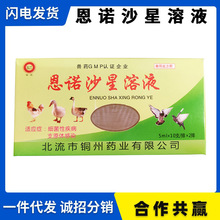 兽药兽用恩诺沙星溶液鸡病液鸡鸭鹅兔鸟拉稀腹泻支原体肠道感染