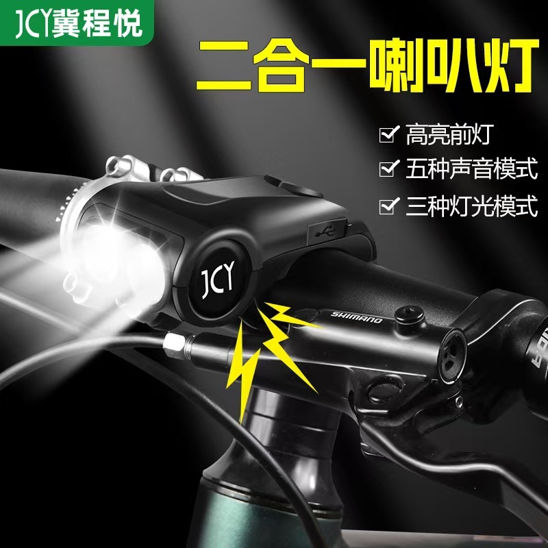 Bicycle Integrated Multi-Functional Waterproof Two-In-One Light with Ultra-High Brightness and Ultra-High Decibel Outdoor Cycling Equipment