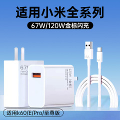 対応機種：67W Xiaomi充電器、Redmiスマホ急速充電ゴールドスタンダードセット、Xiaomi 120W充電器卸売