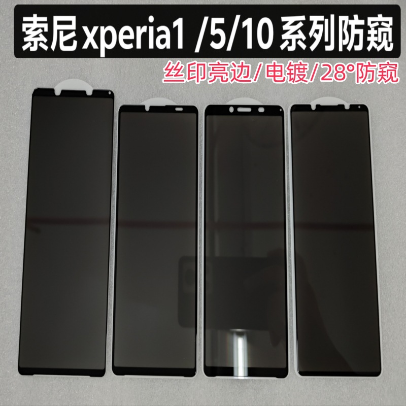 Suitable for Sony Xperia 1 Vi Privacy Screen Protector with Silk Screen Printing, 5 Bright Edges, Privacy Protection, 10 Bright Edges, Glass Privacy Electroplated Phone Film