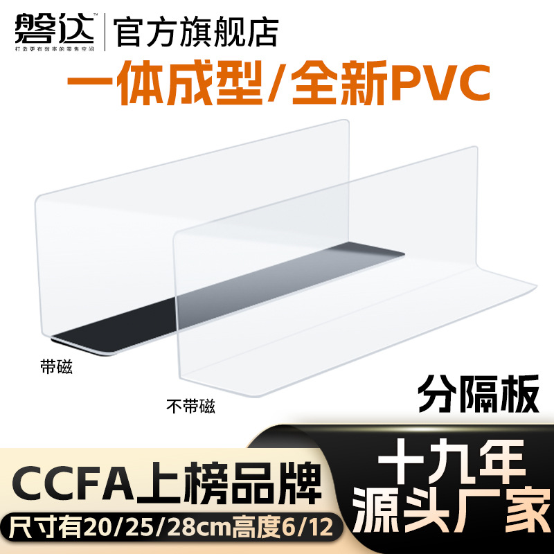 10套超市PVC商品分隔板便利店货架分隔片L型透明磁吸塑料挡板商用