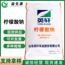 柠檬酸钠食品添加剂 酸度调节缓凝抗凝洗涤剂 批发英轩 柠檬酸钠