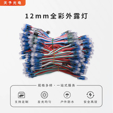 12mmȫ�ʵƴ���¶LED�ƴ������������̷�ˮ5V2811IC/RBG�ֻ�����