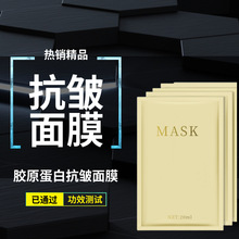 胶原蛋白抗皱面膜跨境 紧致提拉保湿补水高端 通过功效测试批发