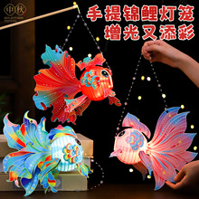 中秋节2025新款手工diy材料灯笼折叠金鱼灯锦鲤古风儿童手提花灯