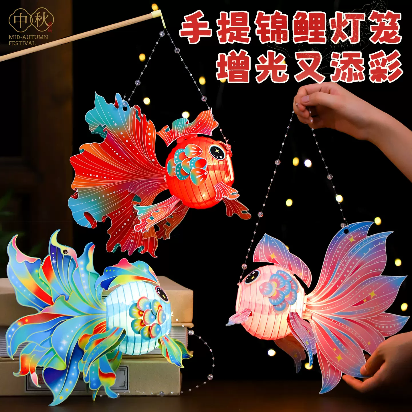 中秋节2025新款手工diy材料灯笼折叠金鱼灯锦鲤古风儿童手提花灯