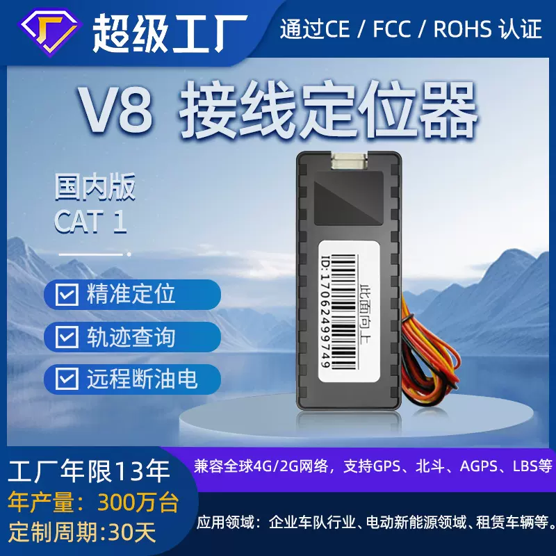 4G全网通定位器  GPS定位器电动车防丢器车载定位器