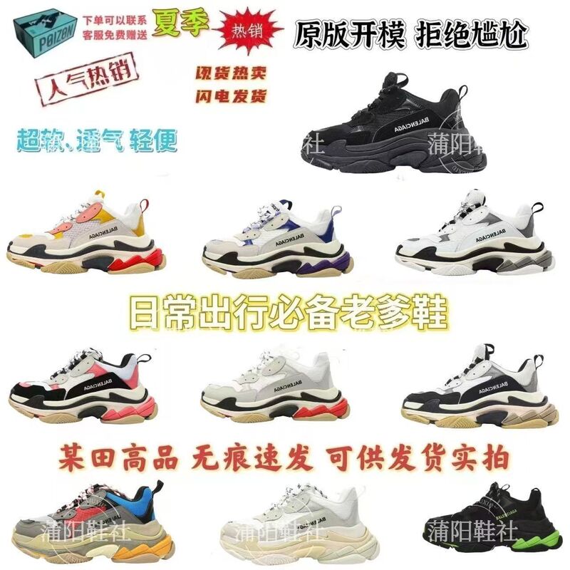 Putian Pure Original Correct Version Paris Dad Shoes Triples First Generation Six-Layer Sole Ins Versatile Couple Shoes for Men and Women Putian Pure Original Correct Version Paris Dad Shoes Triples First Generation Six-Layer Sole Ins Versatile Couple Shoes for Men and Women