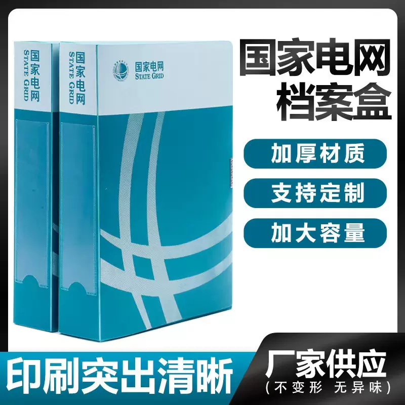 电网档案盒塑料档案盒PP料文件盒订制资料盒办公收纳盒一体成型盒