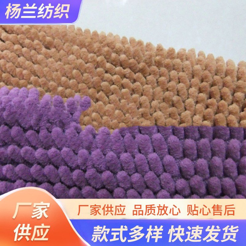拖把绒雪尼尔鞭炮绒布料清洁用品工具面料涤纶经编染色雪尼尔面料