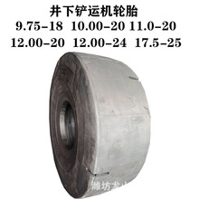 厂家批发14.00-24井下铲运机轮胎光面胎地下矿井用轮胎L-5S工程胎