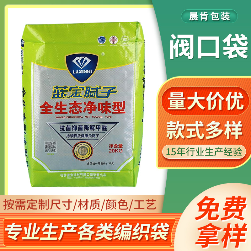 彩印绿色复合pp塑料方底化工阀口袋 石膏腻子粉体颗粒编织包装袋