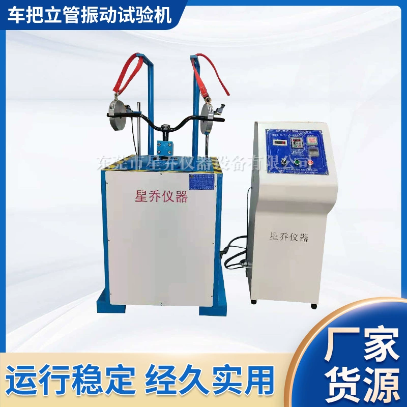 Машина для испытания вибрации стояка руля велосипеда XQ-8998C Стенд для испытаний на Вибрационный удар руля серии