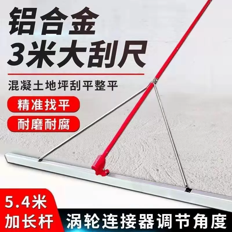 混凝土3米大刮尺水泥路面刮平尺整平地坪砂浆摊铺加厚加宽找平尺