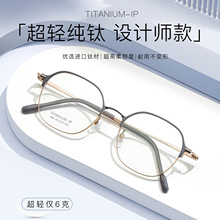 6g设计师款美拉德色复古纯钛眼镜框架中梁可配近视丹阳批
