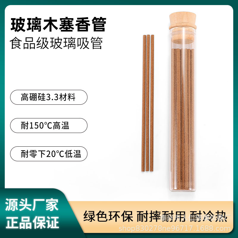 人仁源厂家透明玻璃玻璃香管配荷木塞沉香檀香线香试用香道香筒