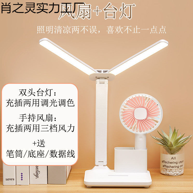 Pen Holder, Double-Headed Eye-Protecting Study Desk Lamp, Rechargeable, Plug-In, with Fan, Two-In-One, Student Dormitory Bedroom Reading Lamp