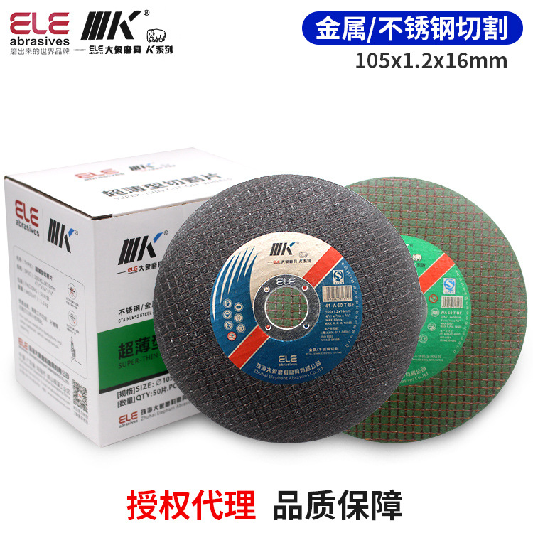 金象K系列105*1.2金属不锈钢超薄切割片珠海大象K牌树脂砂轮锯片