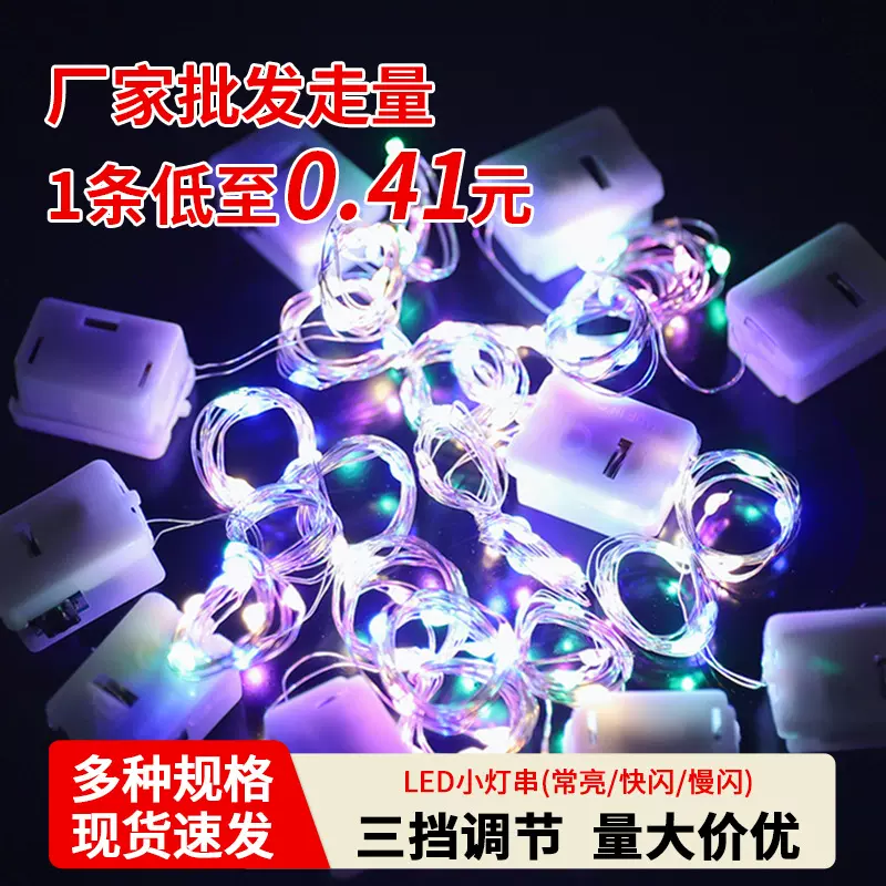 批发led灯串闪灯串灯纽扣电池铜线装饰小彩灯三档调光氛围灯现货