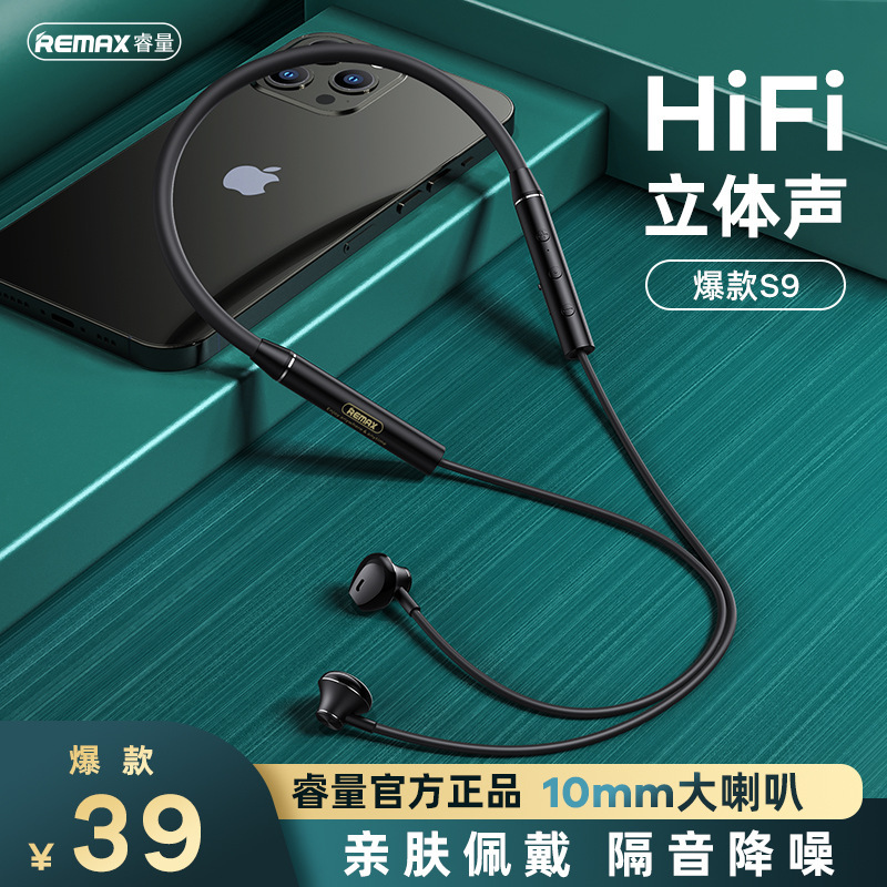 REMAXと量磁気吸引無線首掛け運動シリカゲル無痛防音騒音bluetoothイヤホンのサブウーファRB-S9|undefined
