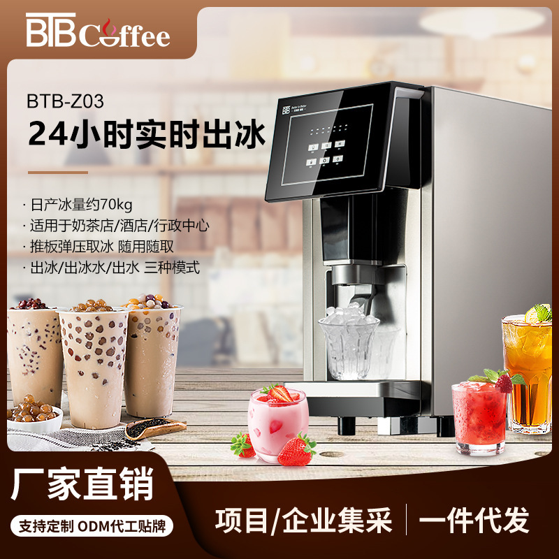 Baolutong Btb-Z03 Large Commercial Ice Maker for Tea Shops and Coffee Shops, Fully Automatic One-Touch Ice Dispensing Baolutong Btb-Z03 Large Commercial Ice Maker for Tea Shops and Coffee Shops, Fully Automatic One-Touch Ice Dispensing