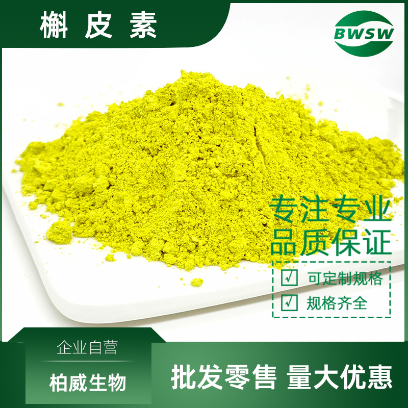 脂质体槲皮素 槲皮素原料 6151-25-3 二水槲皮素水溶葵花磷脂包裹